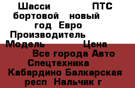 Шасси Foton 1039(ПТС бортовой), новый 2013 год, Евро 4 › Производитель ­ Foton › Модель ­ 1 039 › Цена ­ 845 000 - Все города Авто » Спецтехника   . Кабардино-Балкарская респ.,Нальчик г.